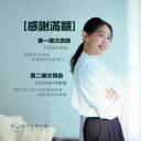 第一梯次正式滿額