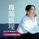  2026 種子培訓計劃｜早鳥招生正式開跑 