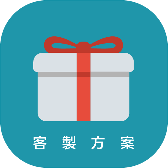 VIP客製方案