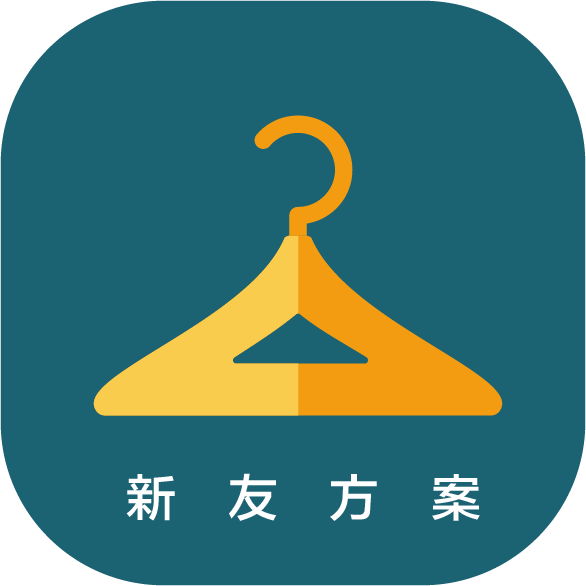 新友推薦